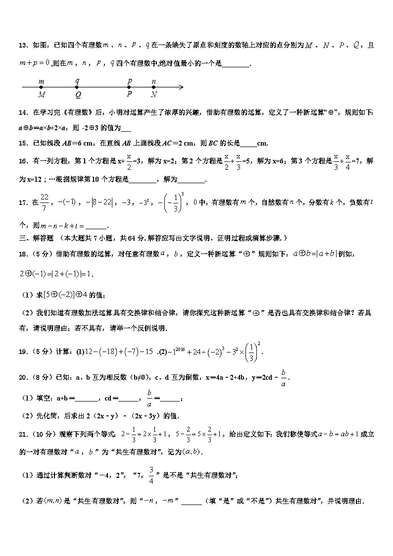 湖南省长沙外国语学校2026届七年级数学第一学期期末学业质量监测模拟试题含解析第3页