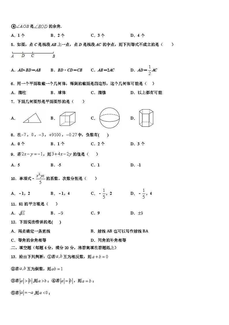 黄山市重点中学2026届七年级数学第一学期期末统考模拟试题含解析第2页