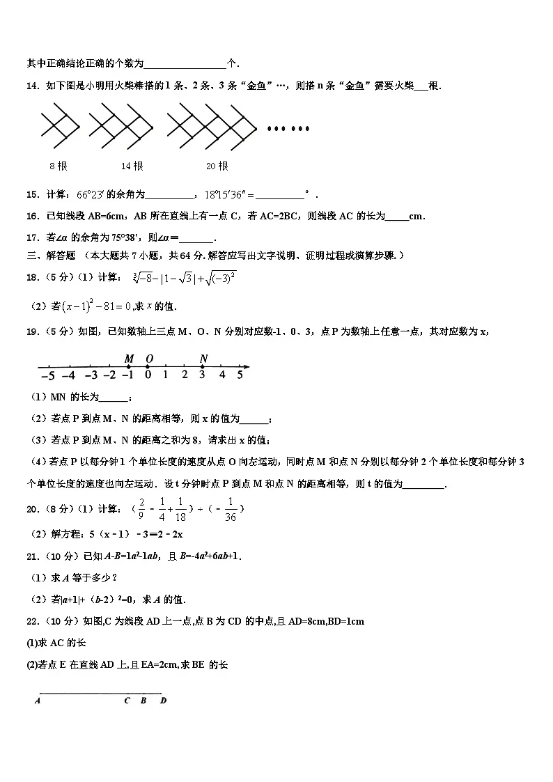 黄山市重点中学2026届七年级数学第一学期期末统考模拟试题含解析第3页