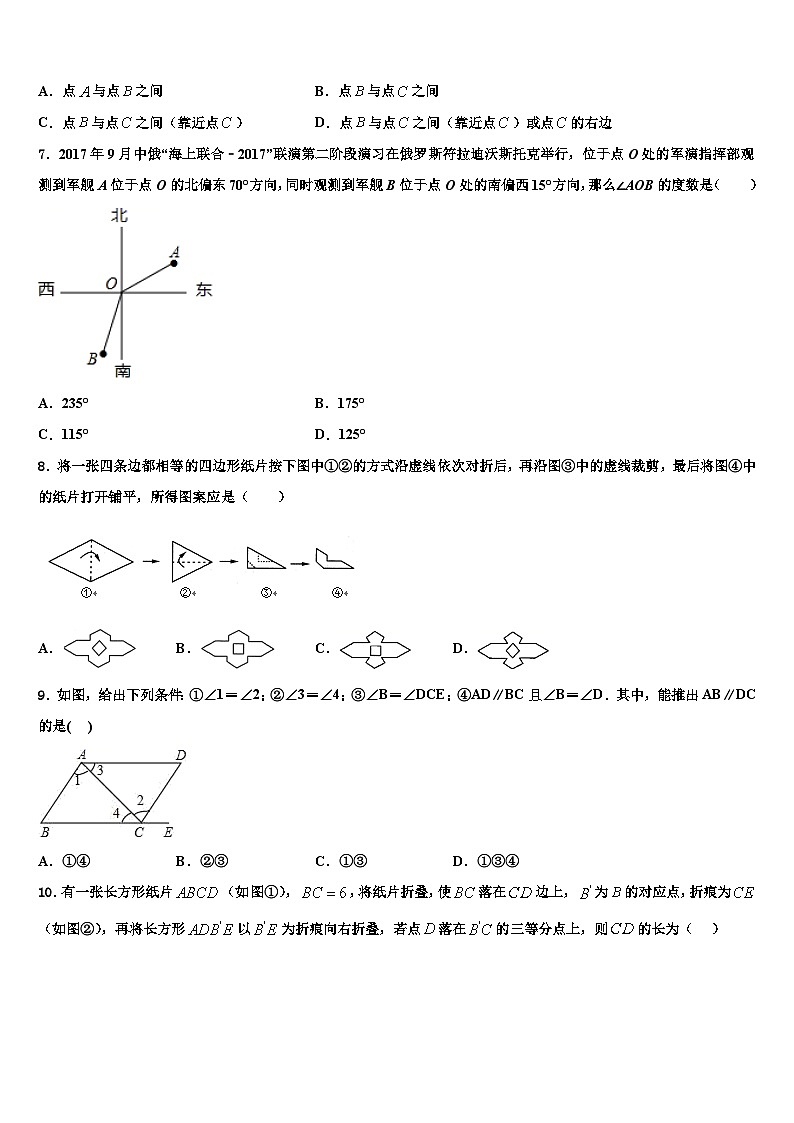 吉林省长白县联考2026届七年级数学第一学期期末调研模拟试题含解析第2页