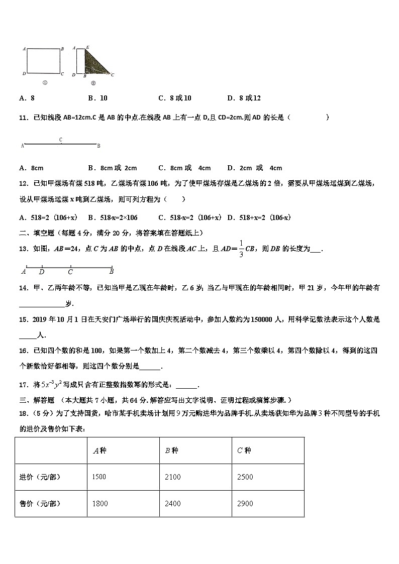 吉林省长白县联考2026届七年级数学第一学期期末调研模拟试题含解析第3页