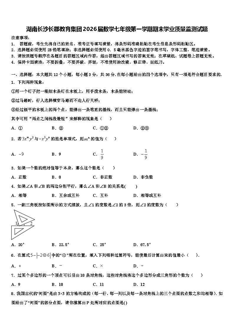 湖南长沙长郡教育集团2026届数学七年级第一学期期末学业质量监测试题含解析第1页