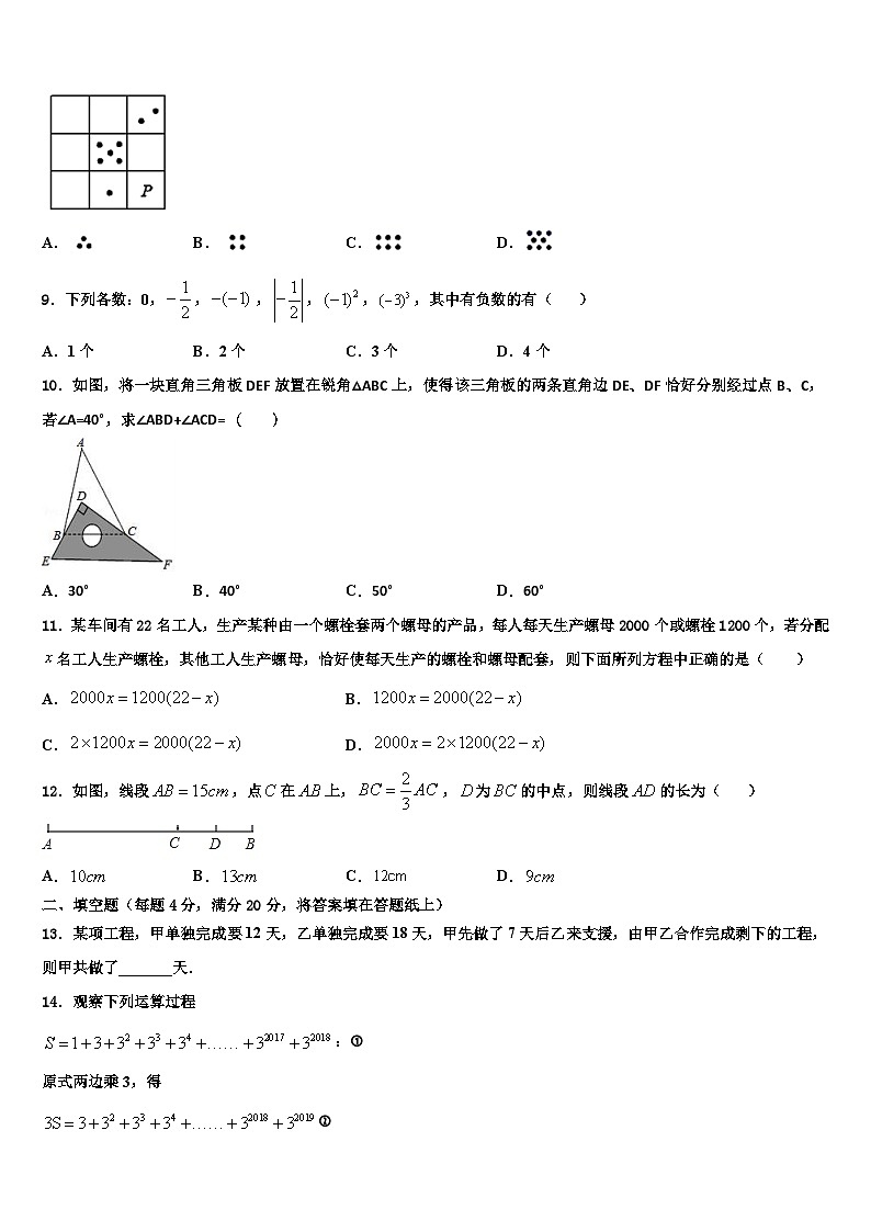 湖南长沙长郡教育集团2026届数学七年级第一学期期末学业质量监测试题含解析第2页