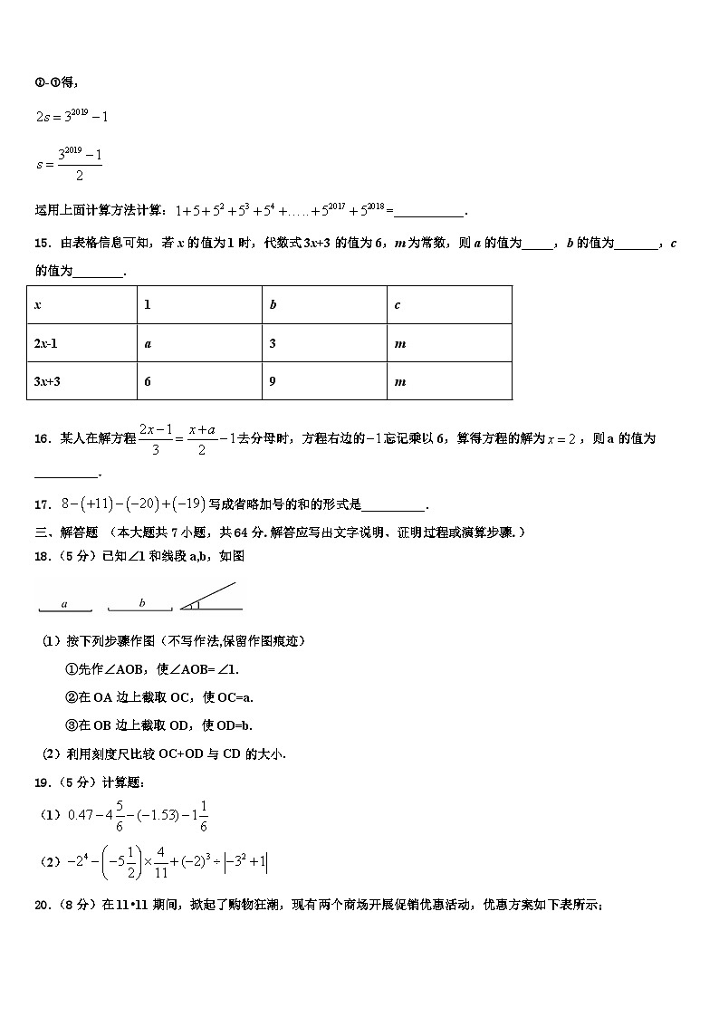 湖南长沙长郡教育集团2026届数学七年级第一学期期末学业质量监测试题含解析第3页