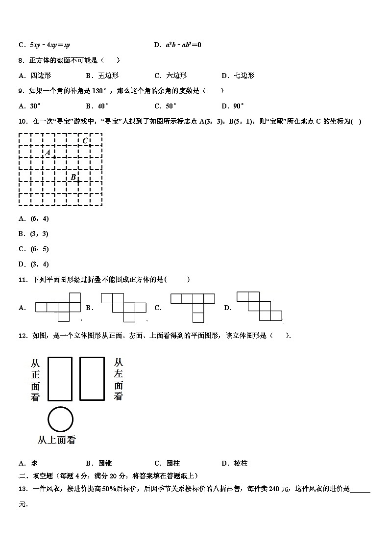 鸡西市重点中学2026届数学七上期末复习检测试题含解析第2页