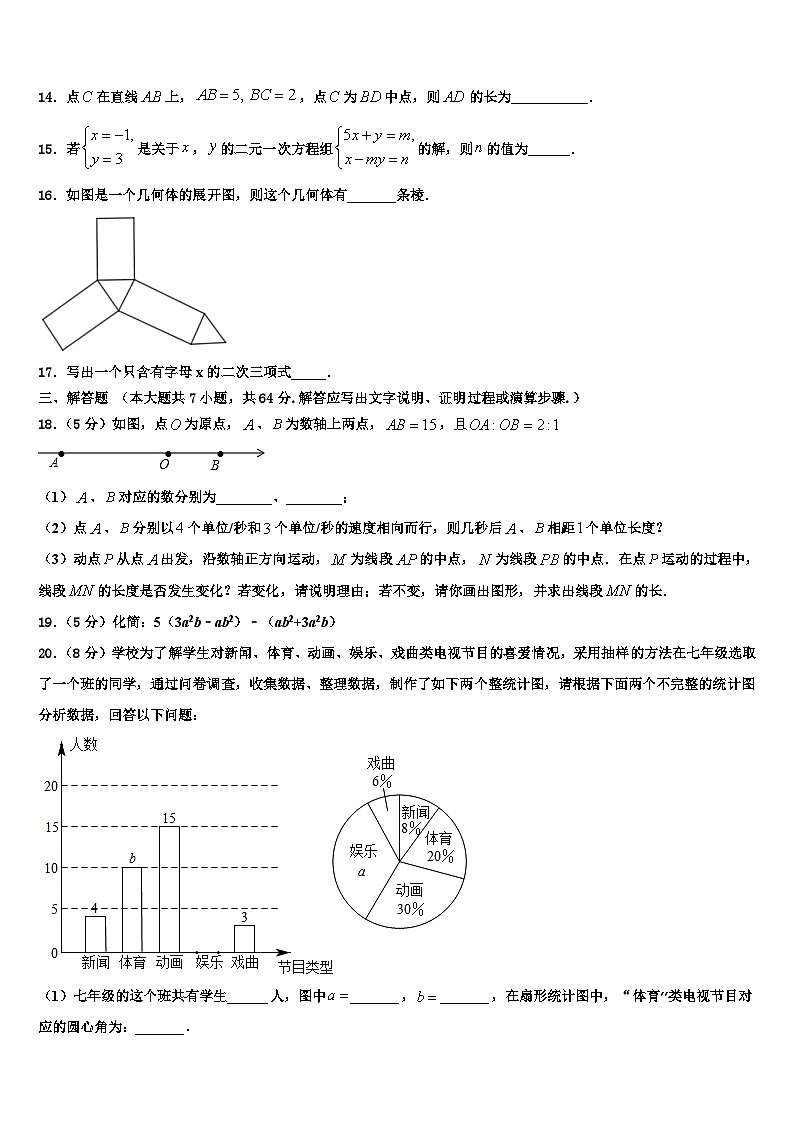 鸡西市重点中学2026届数学七上期末复习检测试题含解析第3页