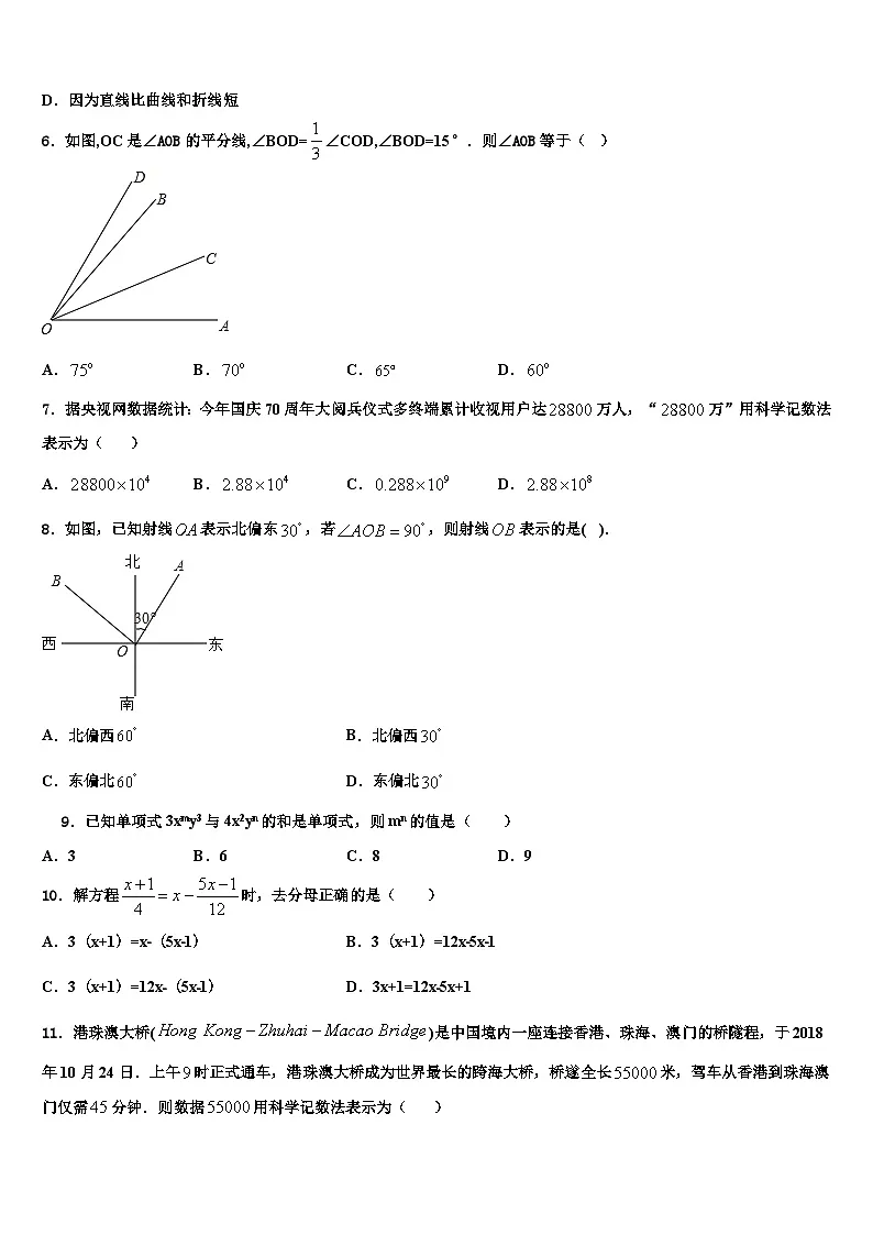 吉林省农安县新农中学2026届数学七年级第一学期期末经典模拟试题含解析第2页