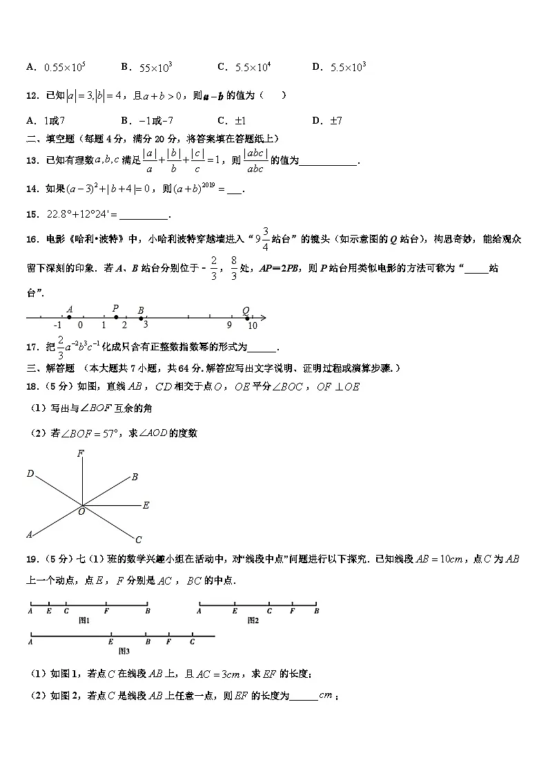 吉林省农安县新农中学2026届数学七年级第一学期期末经典模拟试题含解析第3页