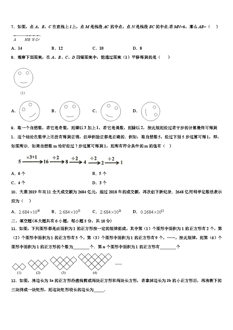 湖南长沙市芙蓉区第十六中学2026届七年级数学第一学期期末综合测试模拟试题含解析第2页