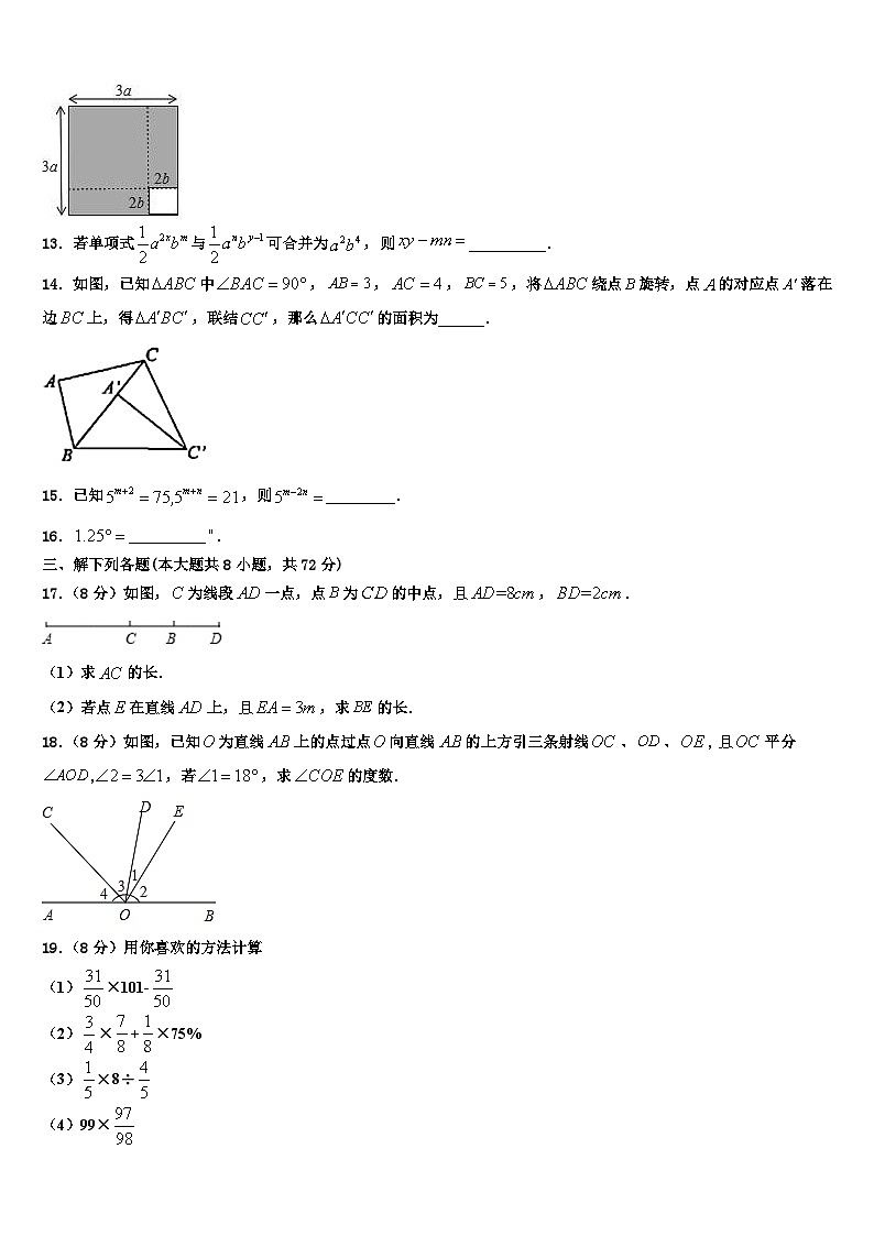 湖南长沙市芙蓉区第十六中学2026届七年级数学第一学期期末综合测试模拟试题含解析第3页