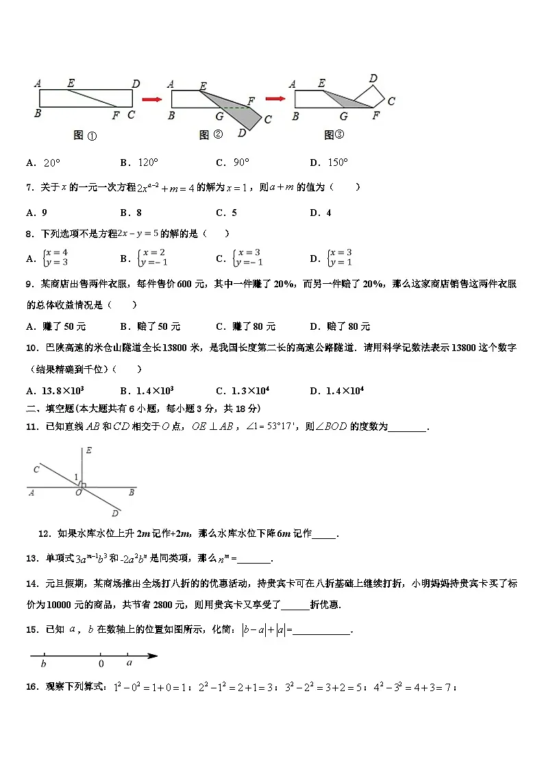 吉林省德惠市第二十九中学2026届七年级数学第一学期期末监测试题含解析第2页