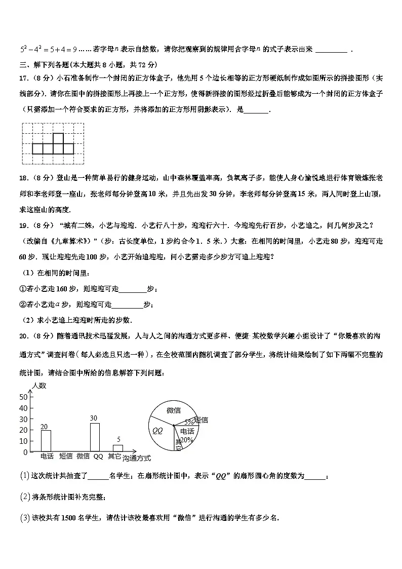 吉林省德惠市第二十九中学2026届七年级数学第一学期期末监测试题含解析第3页
