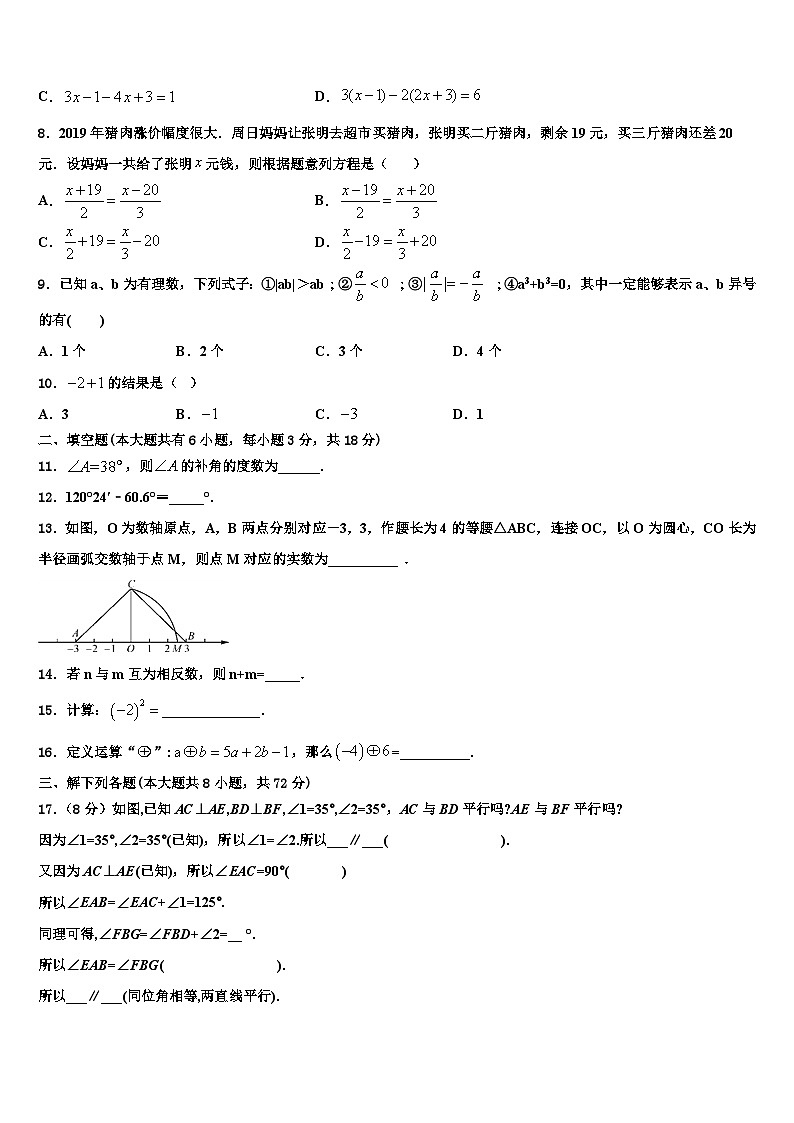 湖南望城金海学校2026届数学七年级第一学期期末监测试题含解析第2页