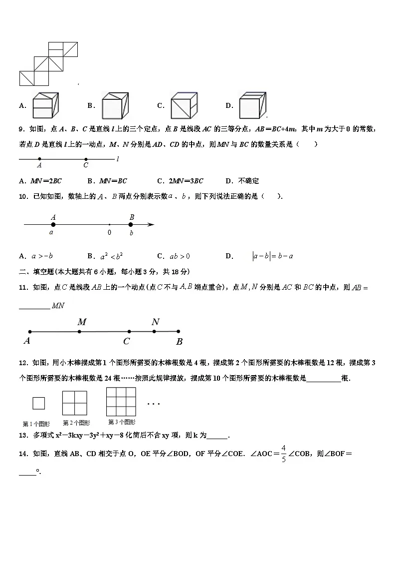 吉林省延边州安图县2026届七年级数学第一学期期末质量跟踪监视模拟试题含解析第2页