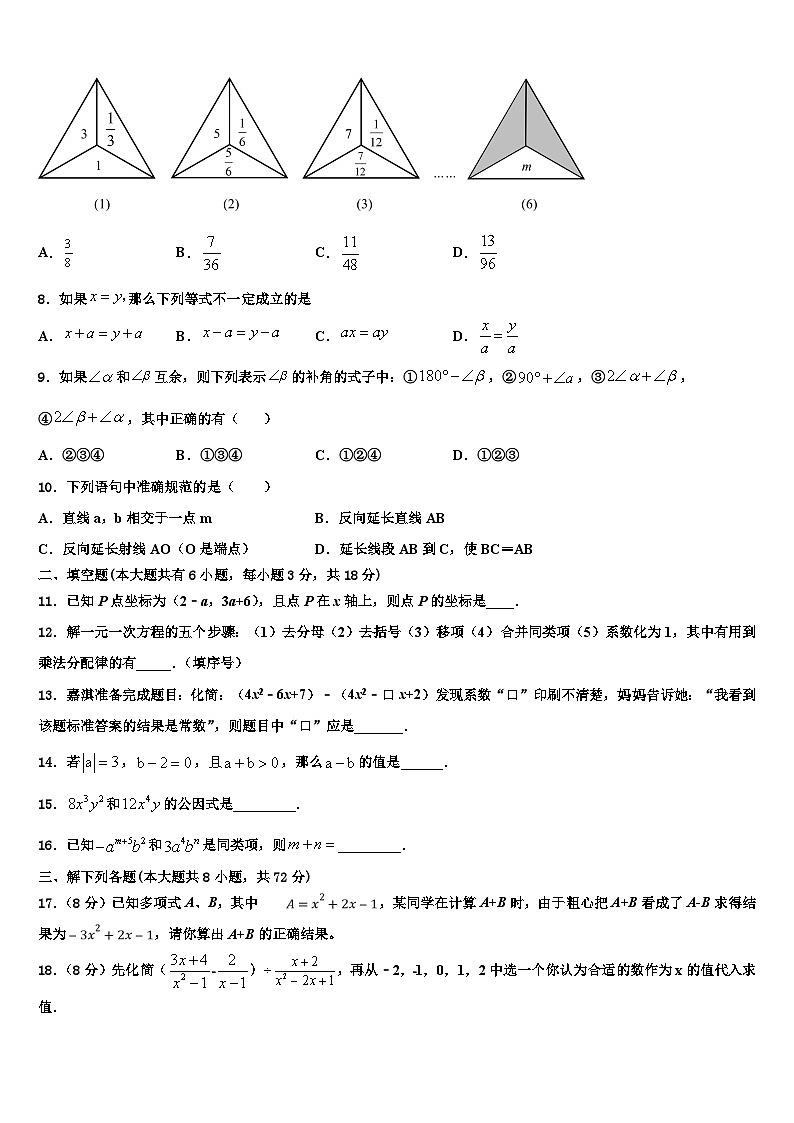 湖南省株州市2026届数学七上期末综合测试模拟试题含解析第2页