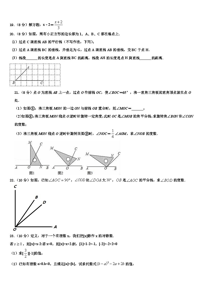 湖南省株州市2026届数学七上期末综合测试模拟试题含解析第3页