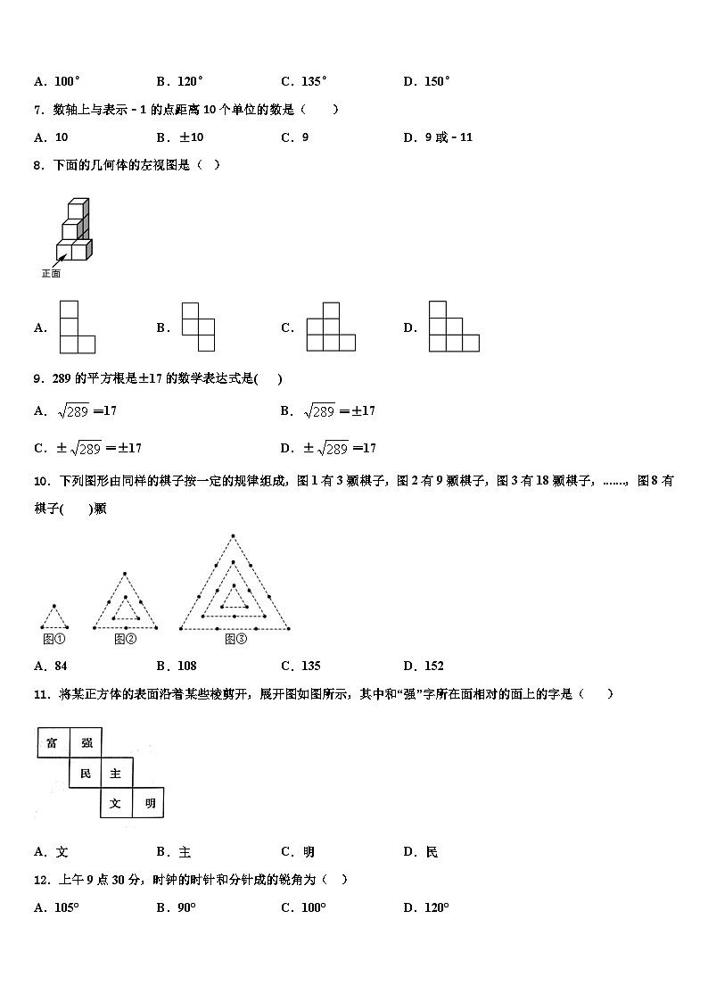 吉林省汪清县中学2026届数学七年级第一学期期末监测试题含解析第2页