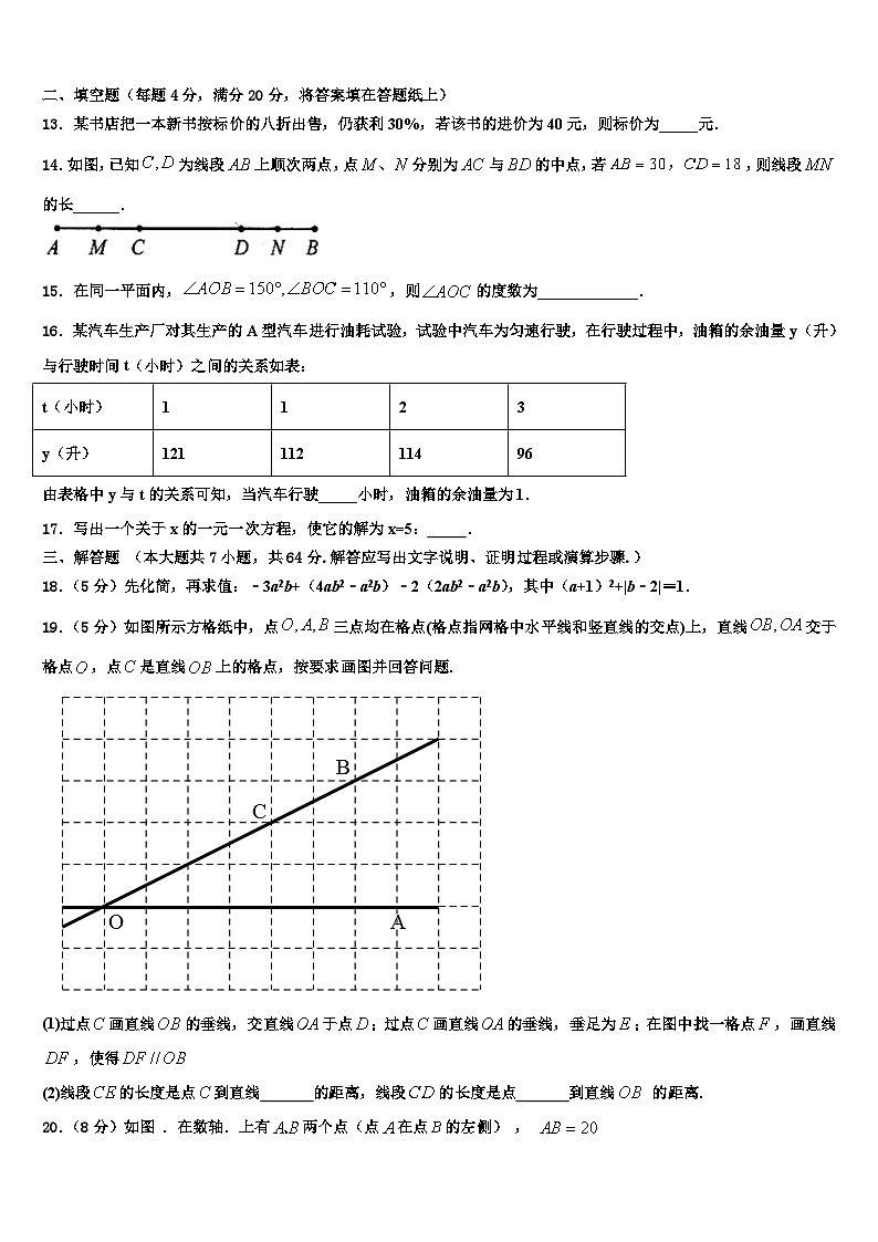 吉林省汪清县中学2026届数学七年级第一学期期末监测试题含解析第3页