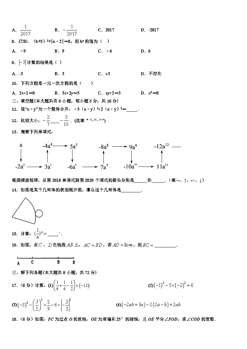 吉林省长白县联考2026届七年级数学第一学期期末监测模拟试题含解析第2页