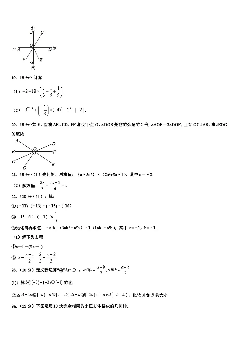 吉林省长白县联考2026届七年级数学第一学期期末监测模拟试题含解析第3页