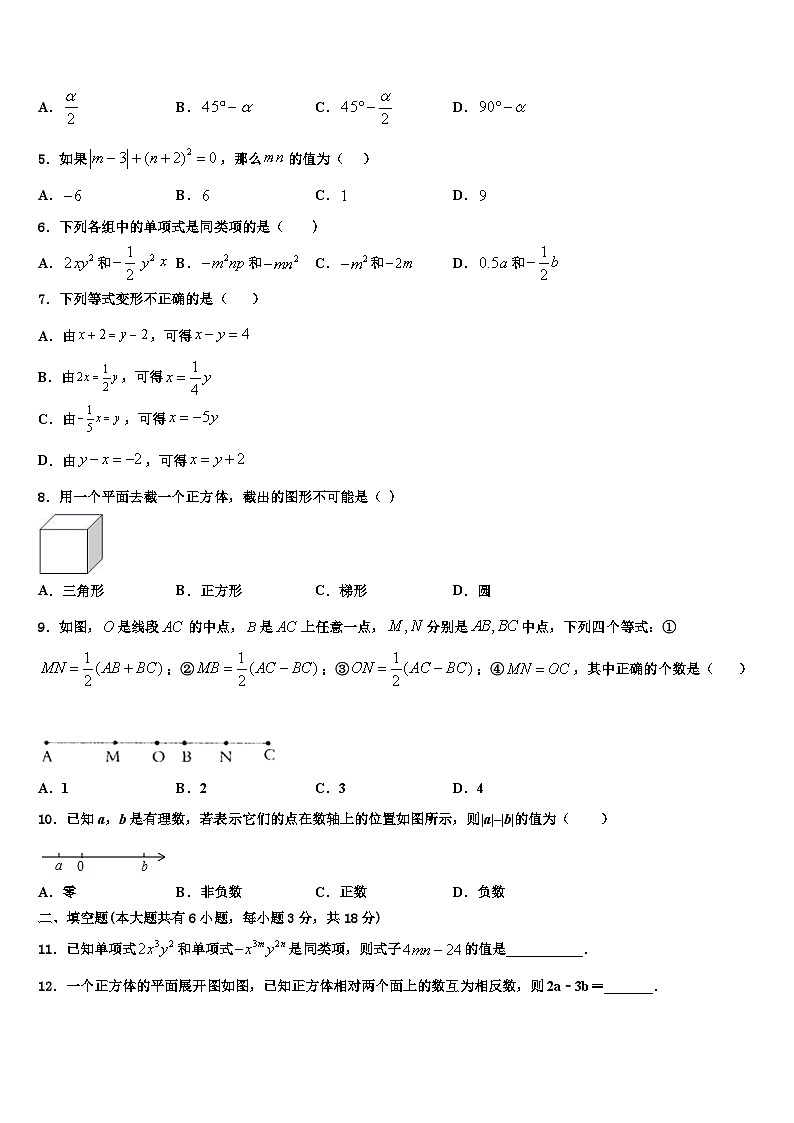 吉林大附中力旺实验中学2026届数学七年级第一学期期末考试试题含解析第2页