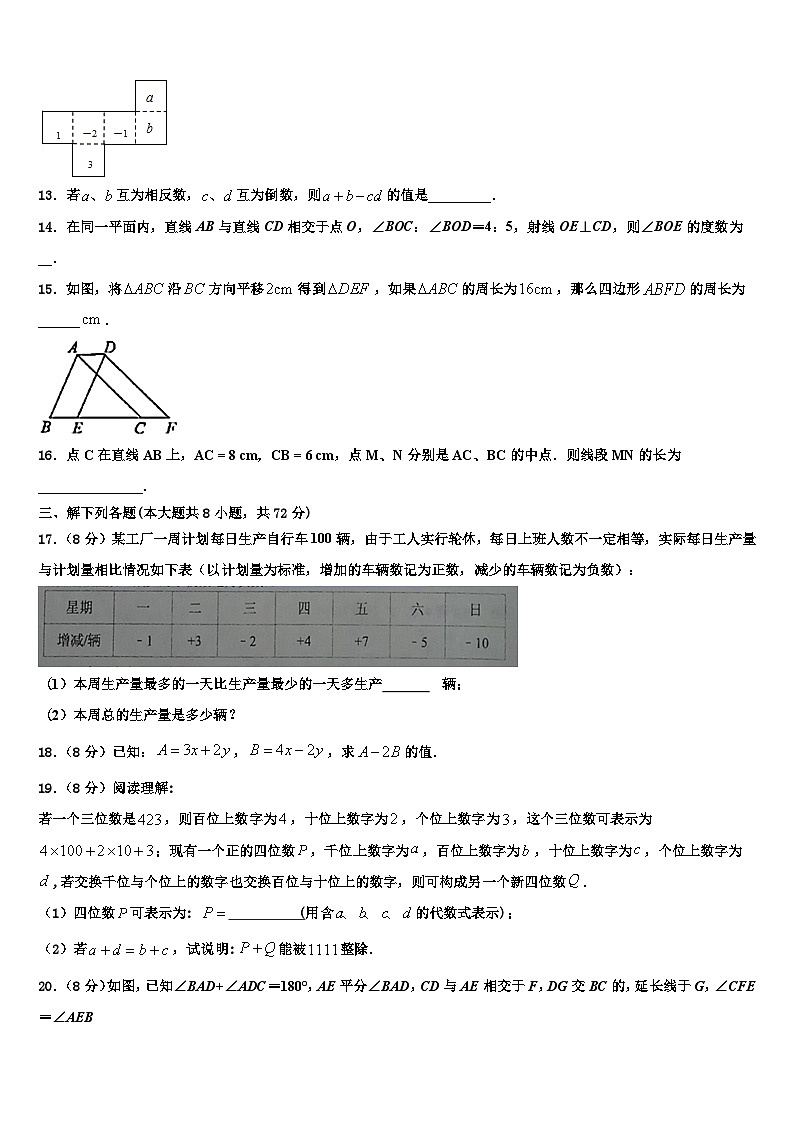 吉林大附中力旺实验中学2026届数学七年级第一学期期末考试试题含解析第3页