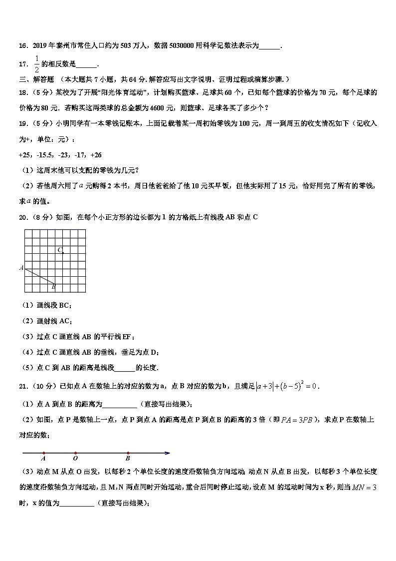 吉林省白城市洮北区三合乡中学2026届七年级数学第一学期期末经典模拟试题含解析第3页