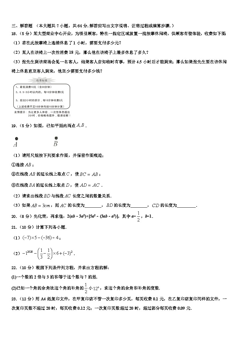 吉林省辽源东辽县联考2026届七年级数学第一学期期末统考模拟试题含解析第3页