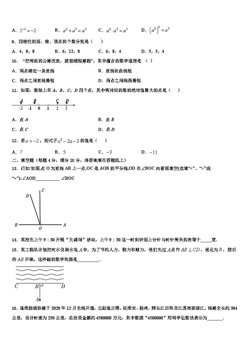 湖南师大附中教育集团2026届数学七年级第一学期期末经典试题含解析第2页