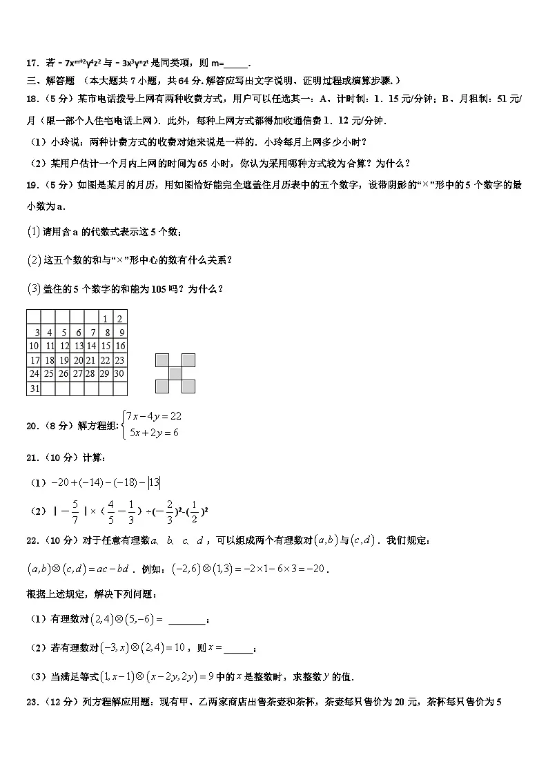 湖南师大附中教育集团2026届数学七年级第一学期期末经典试题含解析第3页