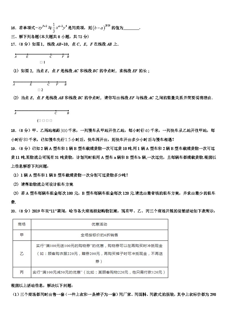 吉林省柳河县2026届数学七年级第一学期期末检测模拟试题含解析第3页