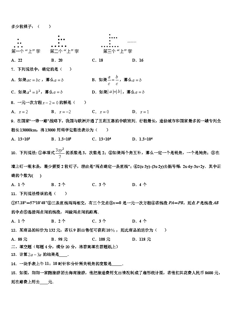 吉林省长春绿园区五校联考2026届七年级数学第一学期期末检测模拟试题含解析第2页