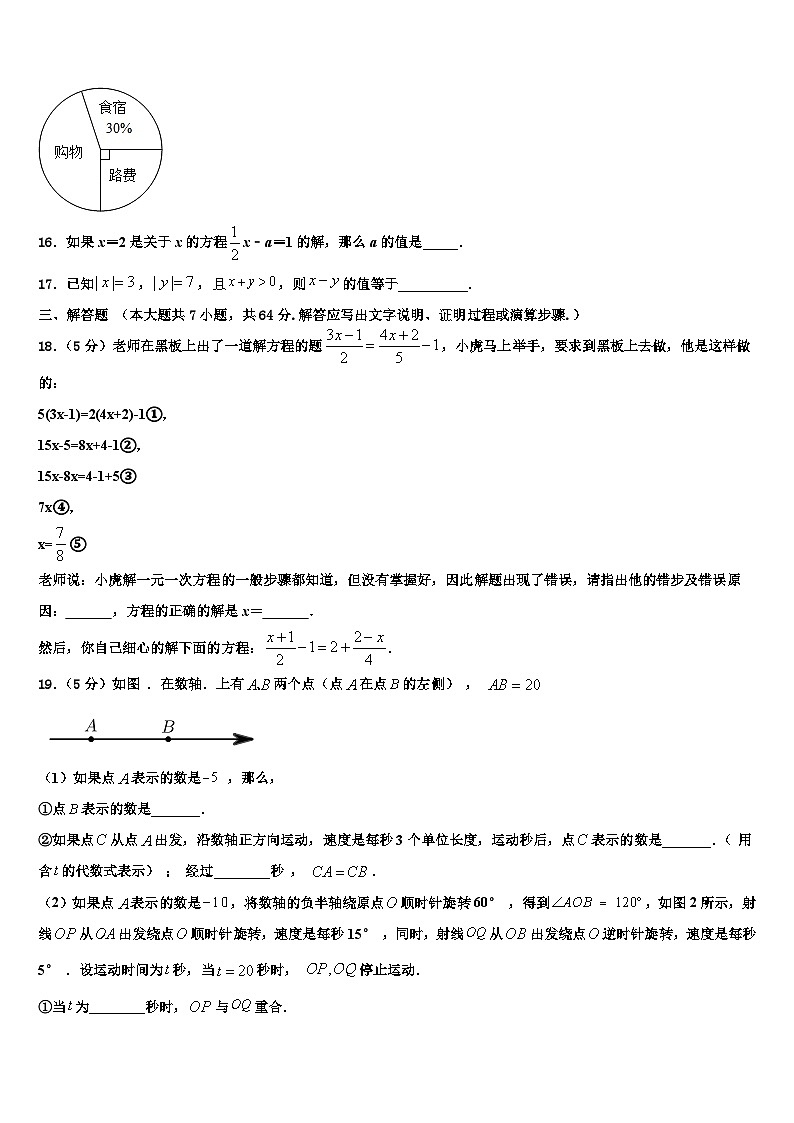 吉林省长春绿园区五校联考2026届七年级数学第一学期期末检测模拟试题含解析第3页
