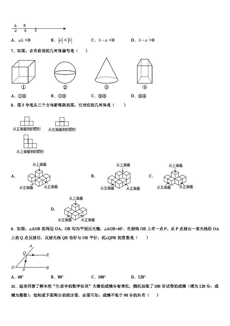 怀远县联考2026届数学七年级第一学期期末教学质量检测试题含解析第2页