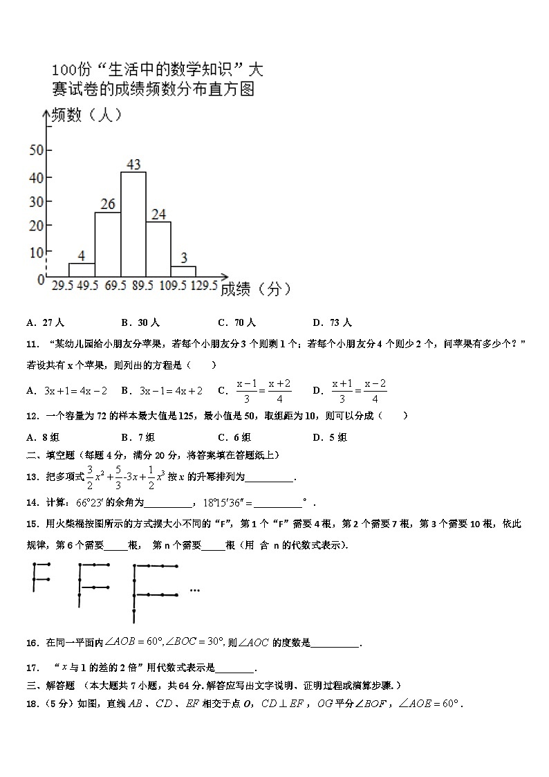怀远县联考2026届数学七年级第一学期期末教学质量检测试题含解析第3页