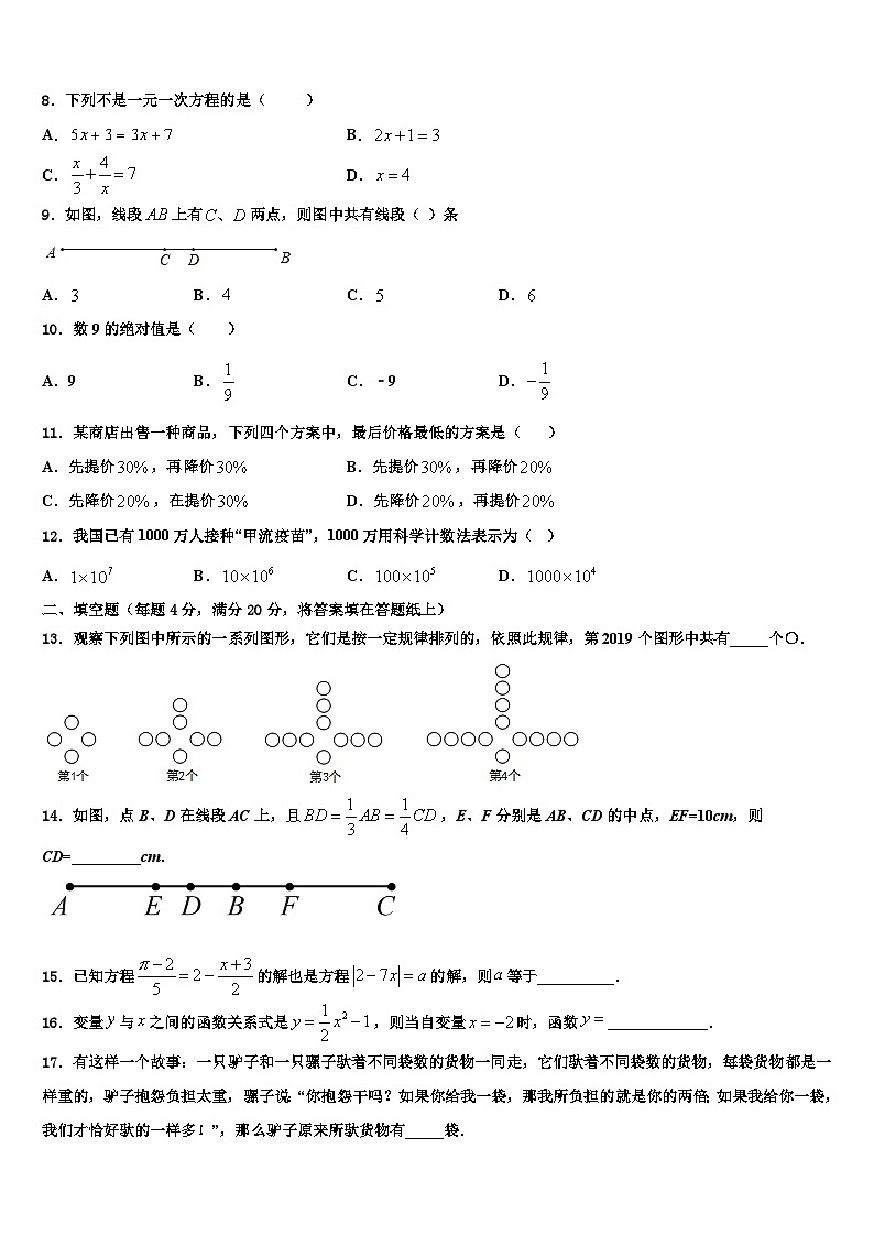 吉林省辉南县2026届数学七年级第一学期期末考试试题含解析第2页