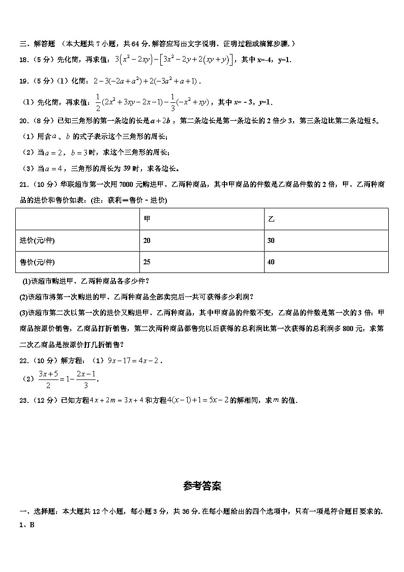 吉林省辉南县2026届数学七年级第一学期期末考试试题含解析第3页
