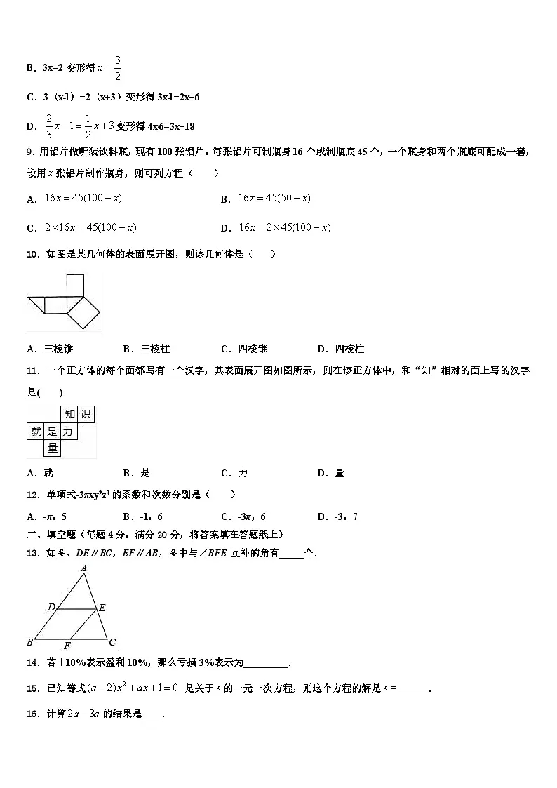 吉林省宁江区一中学2026届数学七年级第一学期期末调研模拟试题含解析第2页