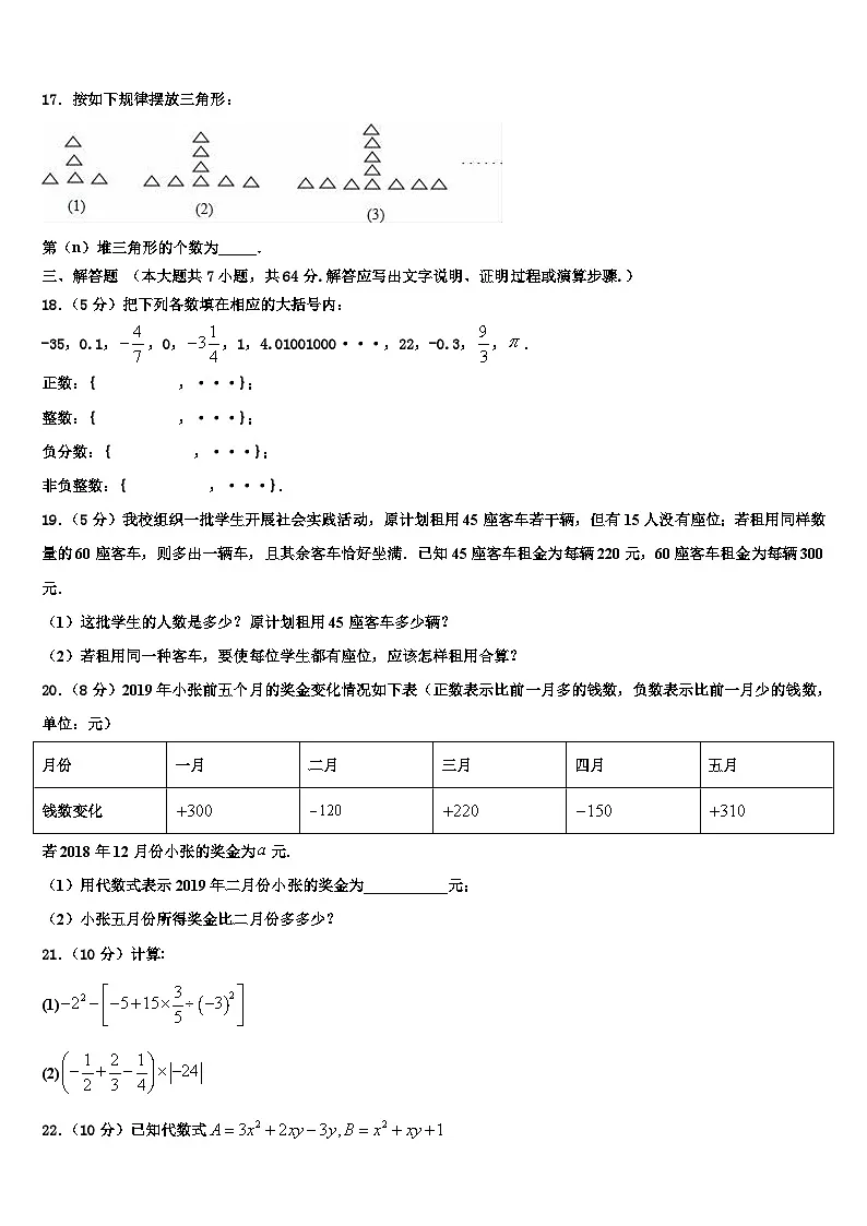 吉林省宁江区一中学2026届数学七年级第一学期期末调研模拟试题含解析第3页