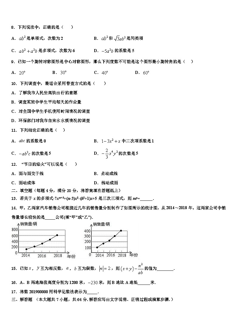 湖南长沙市岳麓区2026届七年级数学第一学期期末教学质量检测试题含解析第2页