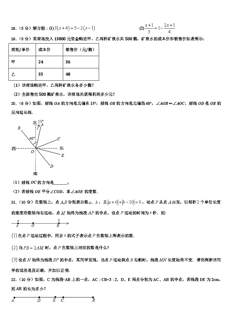 湖南长沙市岳麓区2026届七年级数学第一学期期末教学质量检测试题含解析第3页