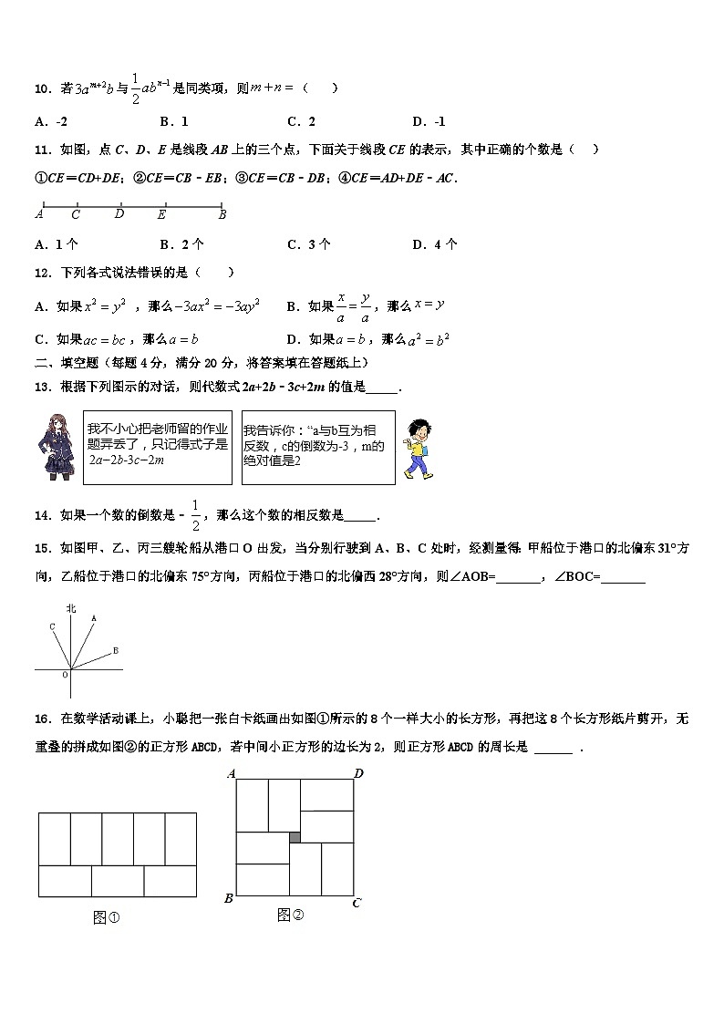 吉林省吉林市第12中学2026届七年级数学第一学期期末质量检测模拟试题含解析第2页