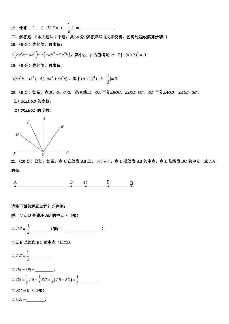 吉林省吉林市第12中学2026届七年级数学第一学期期末质量检测模拟试题含解析第3页