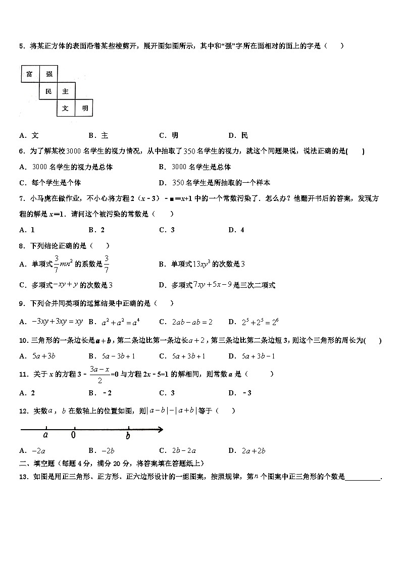 吉林省长春净月高新技术产业开发区培元学校2026届七年级数学第一学期期末学业质量监测试题含解析第2页