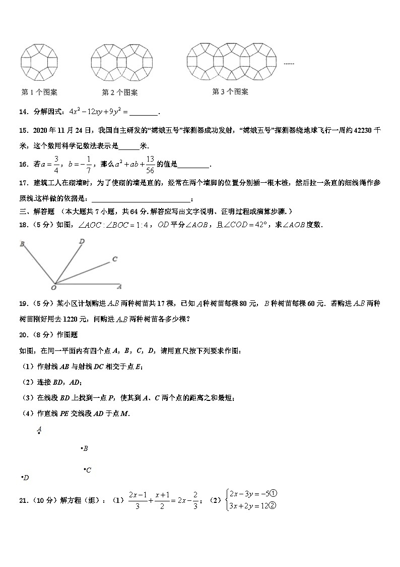 吉林省长春净月高新技术产业开发区培元学校2026届七年级数学第一学期期末学业质量监测试题含解析第3页