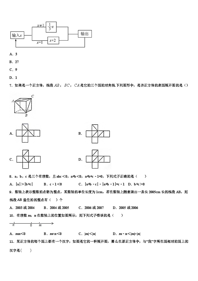 吉林省吉林市永吉县2026届数学七年级第一学期期末检测试题含解析第2页