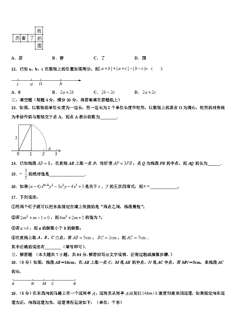 吉林省吉林市永吉县2026届数学七年级第一学期期末检测试题含解析第3页