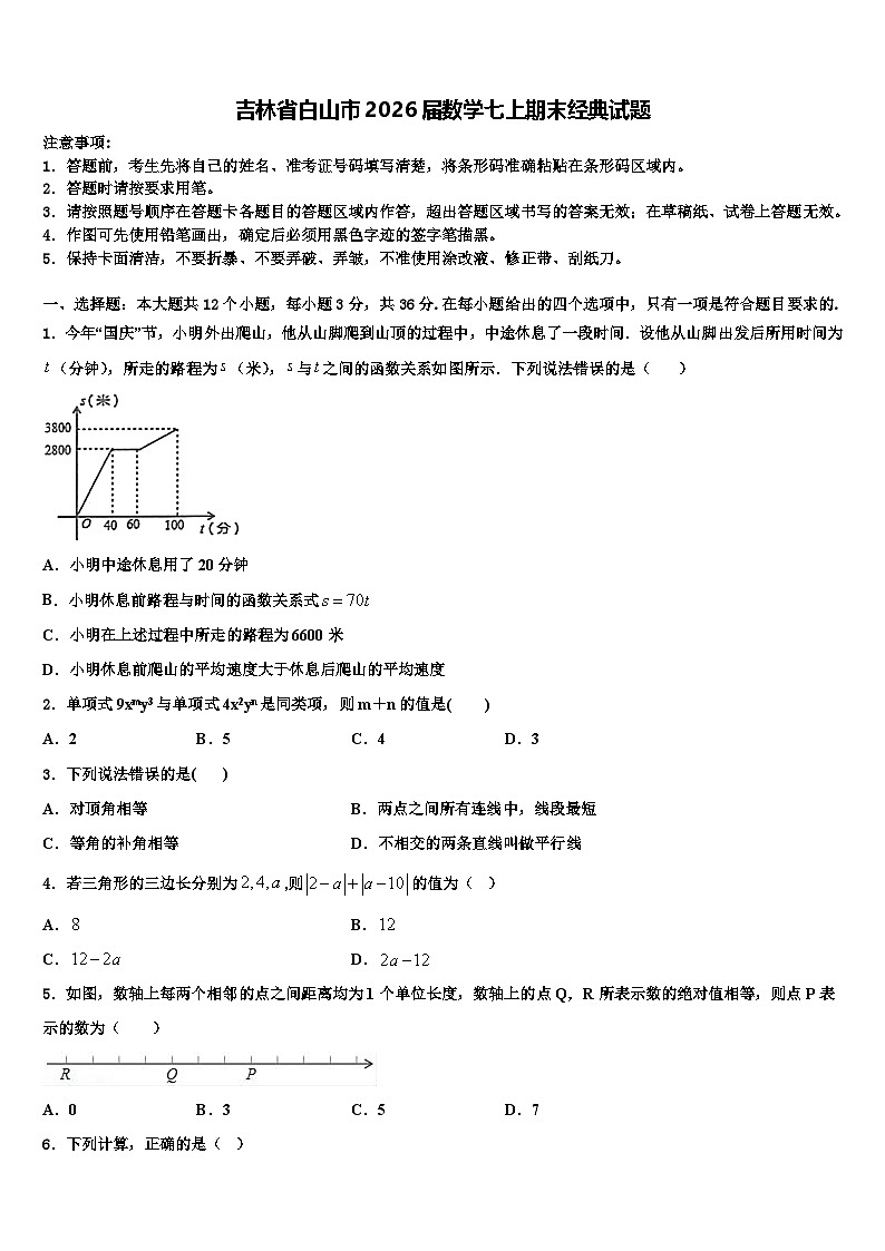 吉林省白山市2026届数学七上期末经典试题含解析第1页