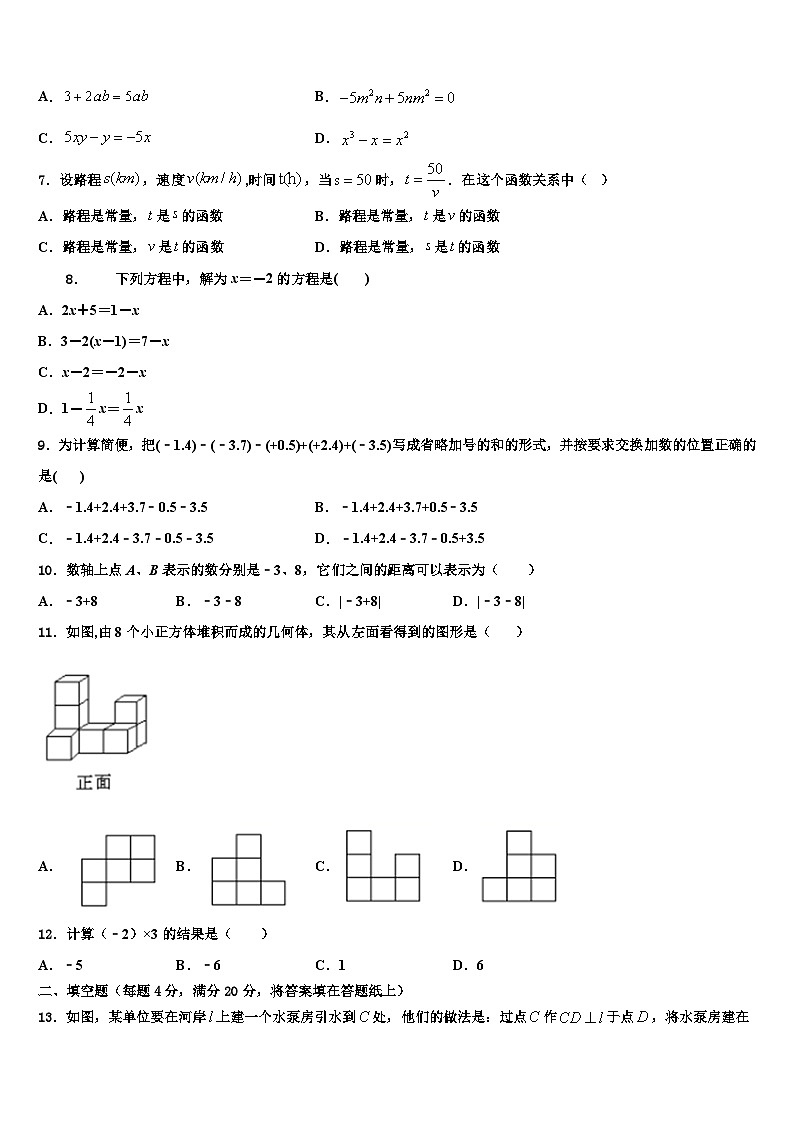 吉林省白山市2026届数学七上期末经典试题含解析第2页