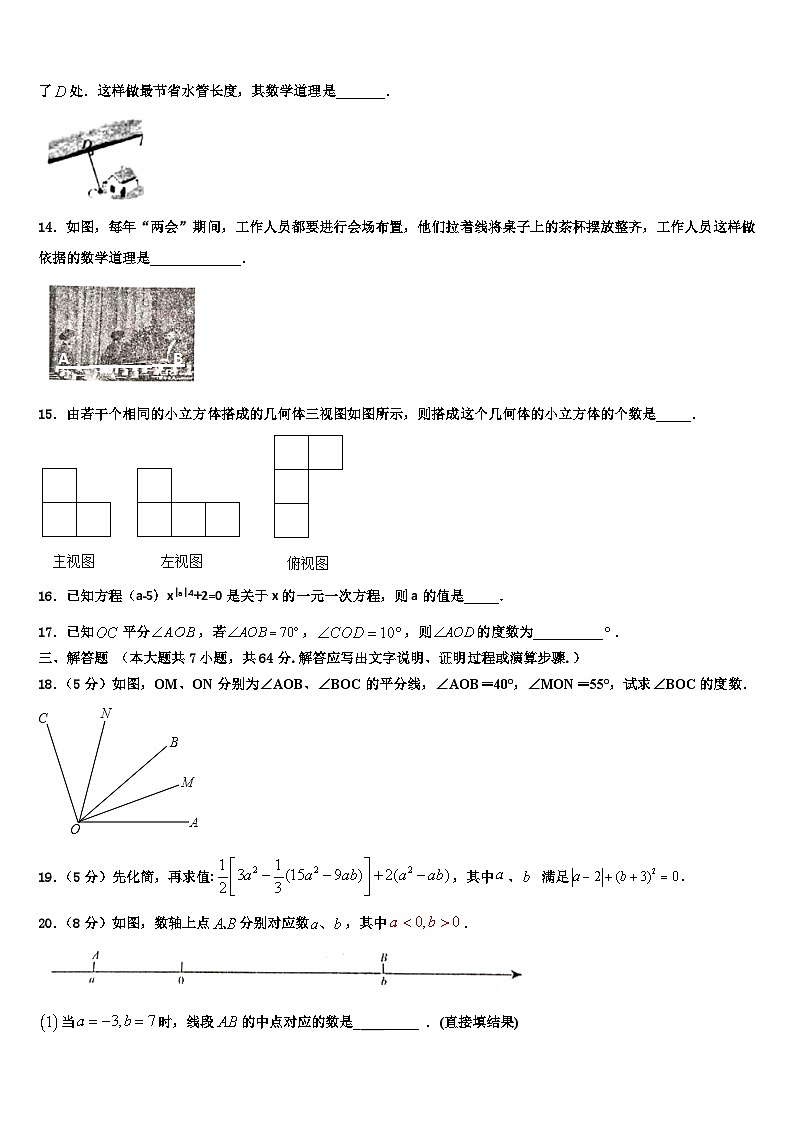 吉林省白山市2026届数学七上期末经典试题含解析第3页